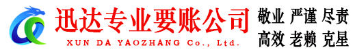 泉港收账公司